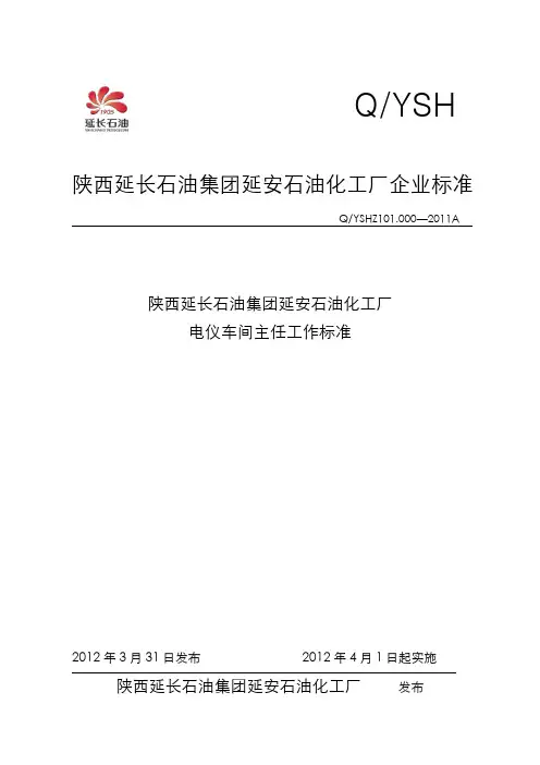 车间主任工作标准
