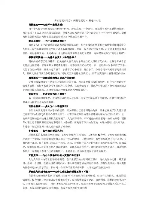 男女恋爱心理学：揭秘恋爱的12种趣味心理