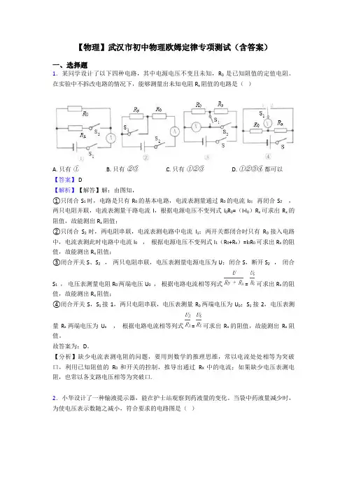 【物理】武汉市初中物理欧姆定律专项测试(含答案)