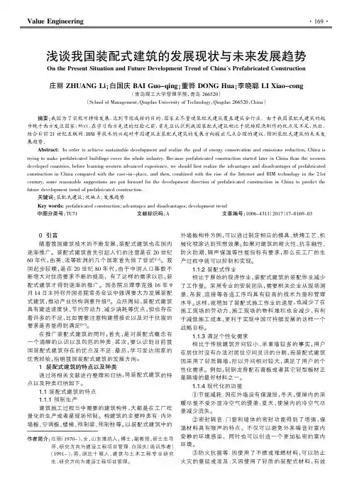 浅谈我国装配式建筑的发展现状与未来发展趋势