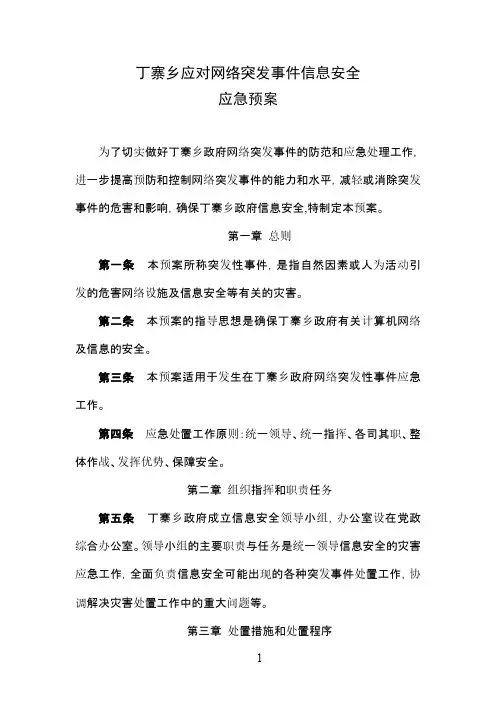 网络应急预案-文档