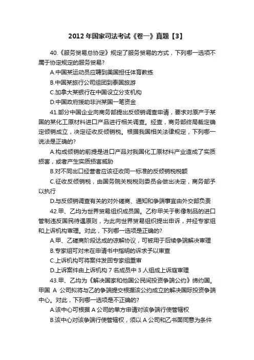 2012年国家司法考试《卷一》真题【3】