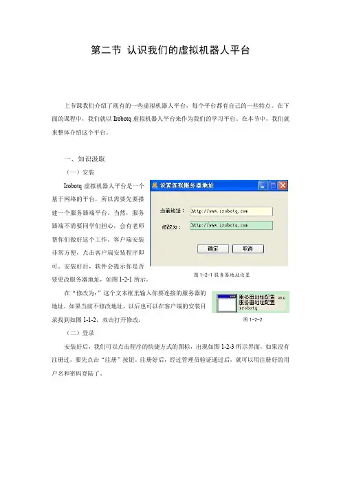 1.2 认识我们的虚拟机器人平台