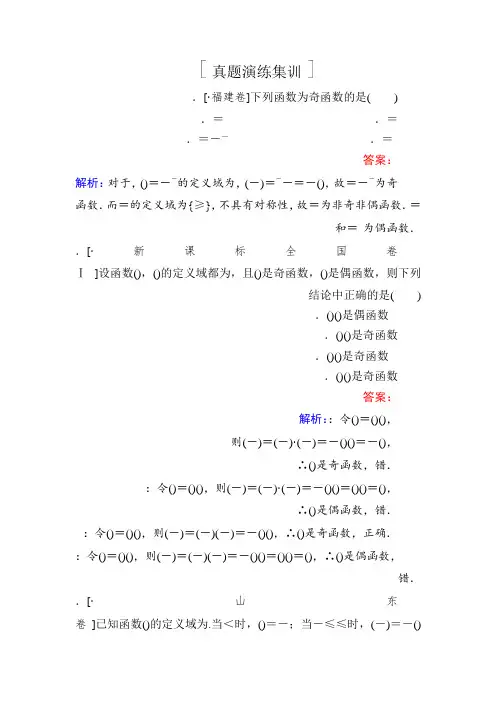 2018年高考数学课标通用(理科)一轮复习真题演练第二章 函数概念与基本初等函数Ⅰ2-3 Word版含解析