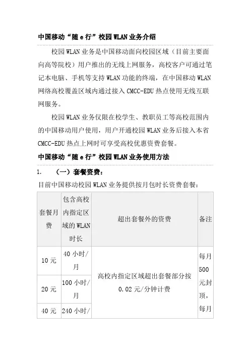 中国移动无线上网