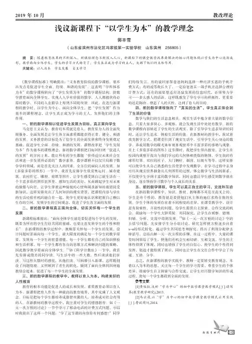 浅议新课程下“以学生为本”的教学理念
