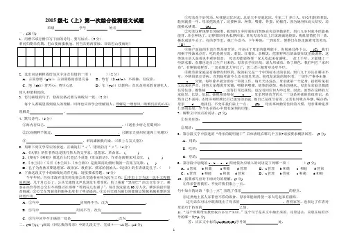 自贡市长山初中2012年语文版七年级(上)第一次综合检测语文试题