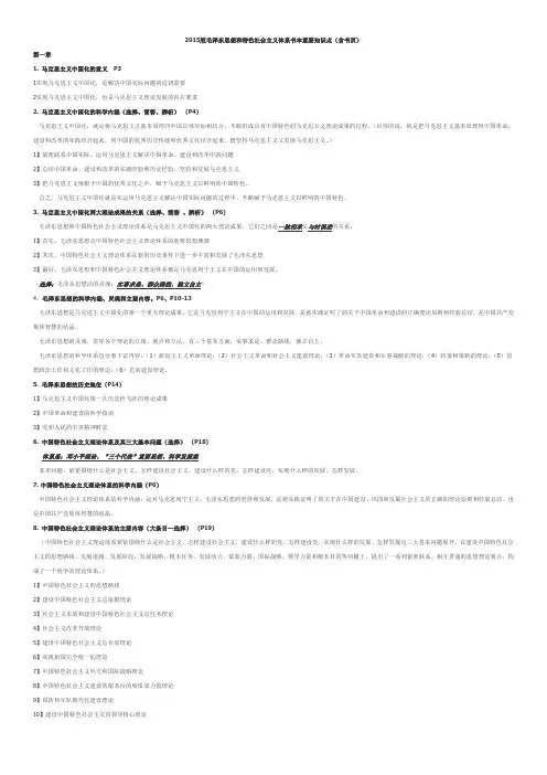 2015版大学生毛概书本重点含书页