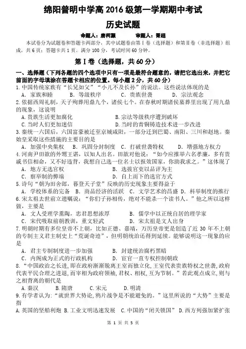 人民版高中历史必修一 期中历史试题(专题一至专题三)