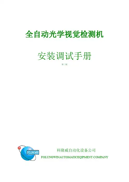 科隆威AOI编程手册