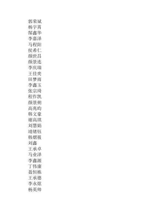 五年级三班在籍学生名单