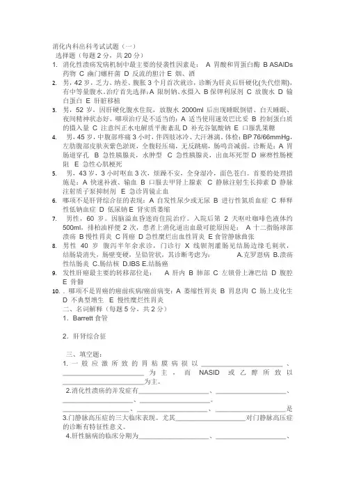 消化规培题