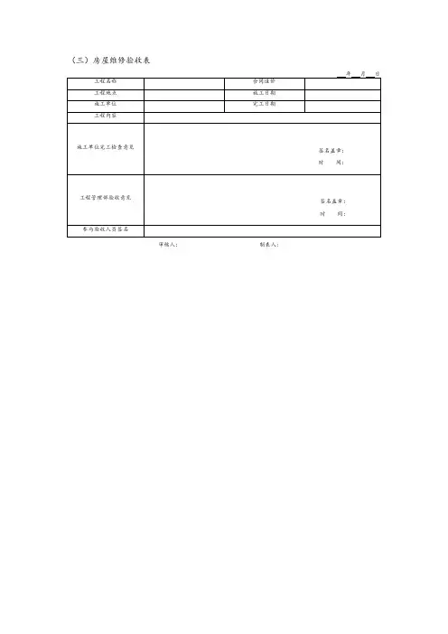 房屋维修验收表