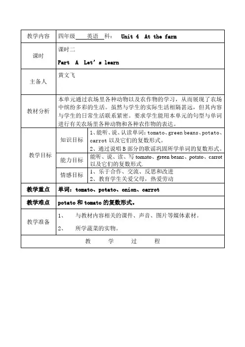 英语人教版四年级下册Unit4.At the farm PartA