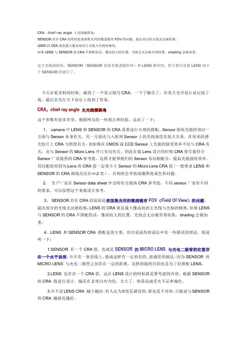 镜头CRA(DOC)