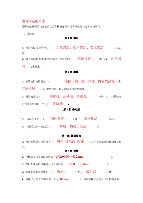 建筑构造的概念