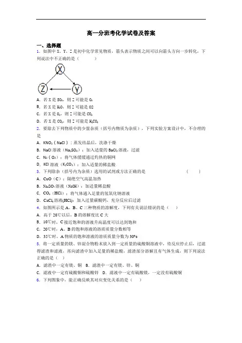 高一分班考化学试卷及答案