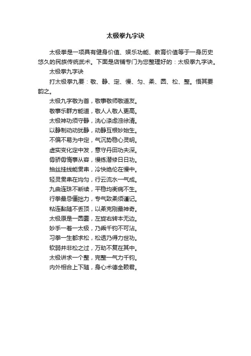 太极拳九字诀