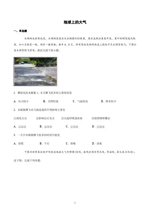 【2021高考地理二轮复习】地球上的大气含答案