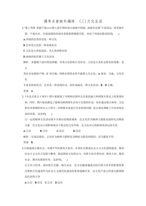 创新设计2016二轮政治全国通用专题复习偶考点查缺补漏练习：偶考点查缺补漏练(三).doc
