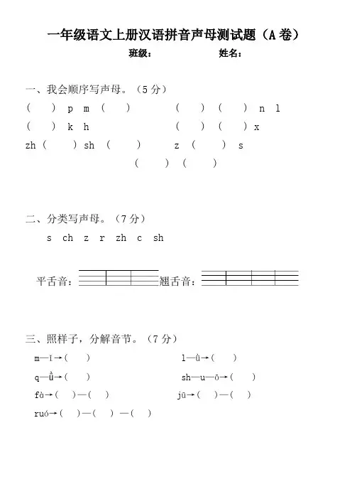 一年级语文上册汉语拼音声母测试题 2