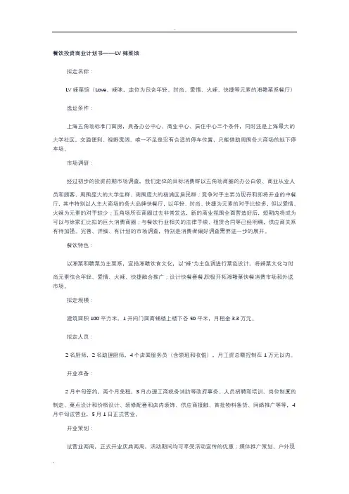 餐饮投资可行性研究报告
