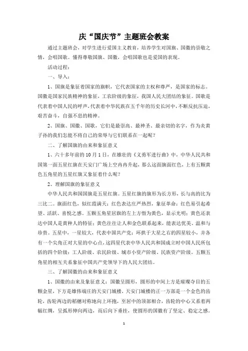 庆国庆  教案