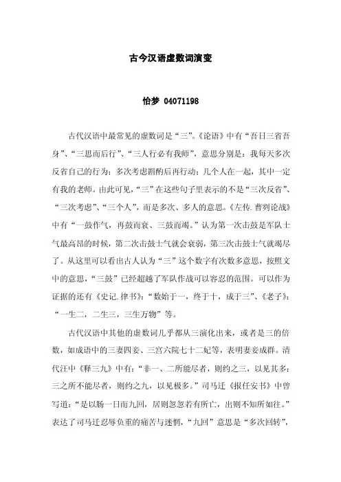 古今汉语虚数词演变