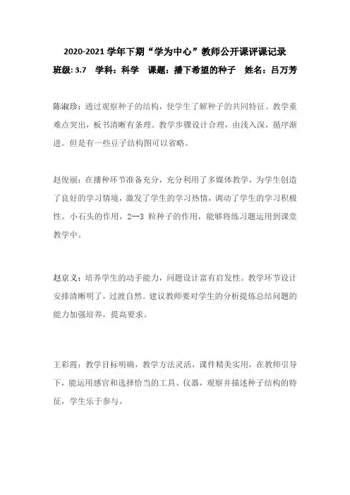 (模板)评课记录和反思记录