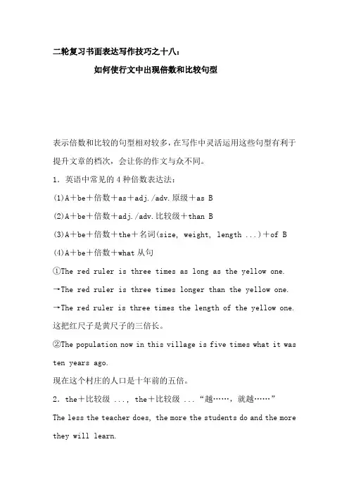 书面表达写作技巧之十八：如何使行文中出现倍数和比较句型