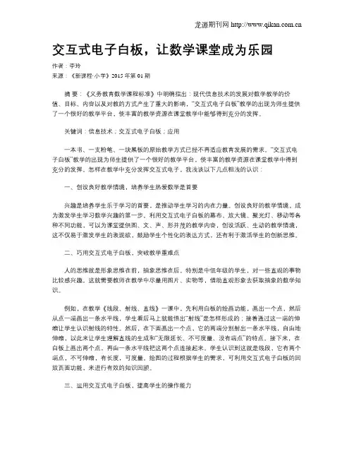 交互式电子白板,让数学课堂成为乐园