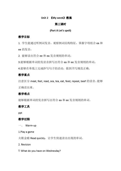 人教pep版五年级英语上册Unit 2 Part A Let's spell (3)教案