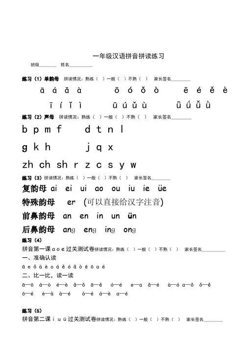 最新部编版一年级语文上册 汉语拼音拼读练习题