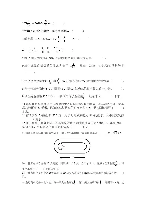 (完整版)重庆八中小升初数学入学测试题1