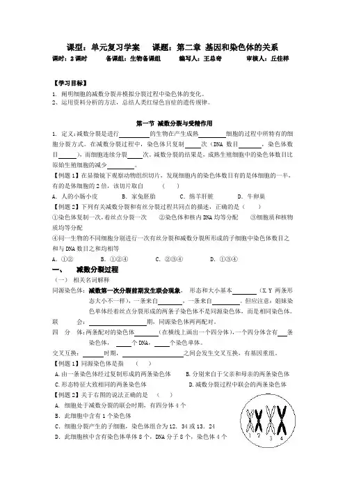 生物必修2  第2章 导学案(全章节复习课)