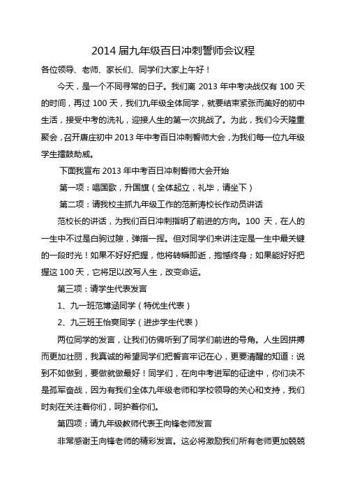 百日冲刺誓师会程序