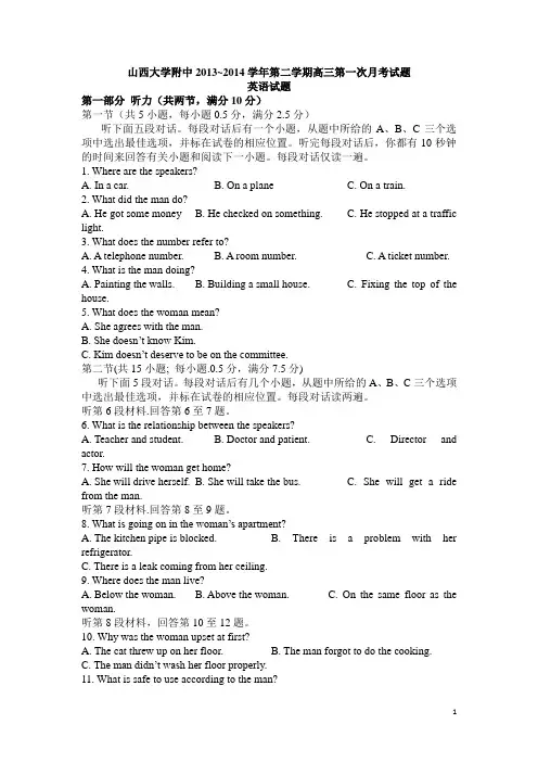 山西省山大附中2014届高三英语上学期第一次月考试题(含听力)新人教版