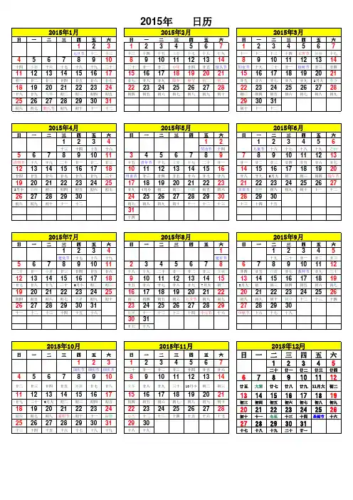 2015年日历A4纸免费打印(含阴历)