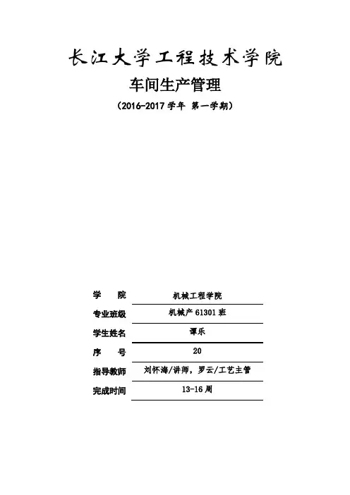 注塑车间生产管理要点