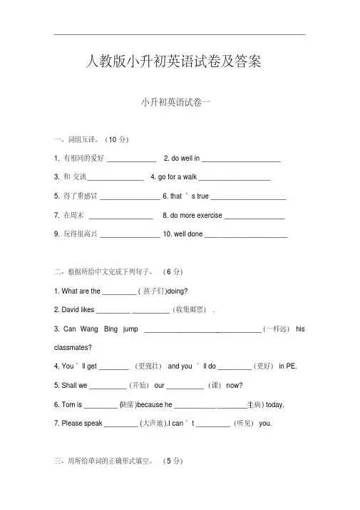 人教版小升初英语试卷及答案