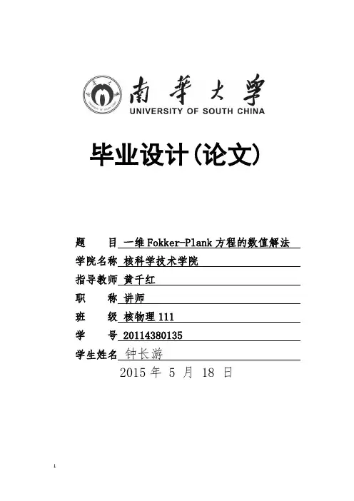 核物理20114380135钟长游