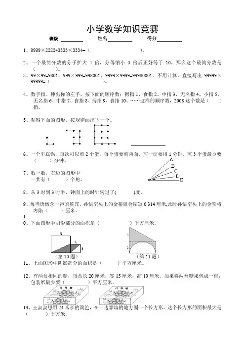 六年级数学趣味知识竞赛试题(1)