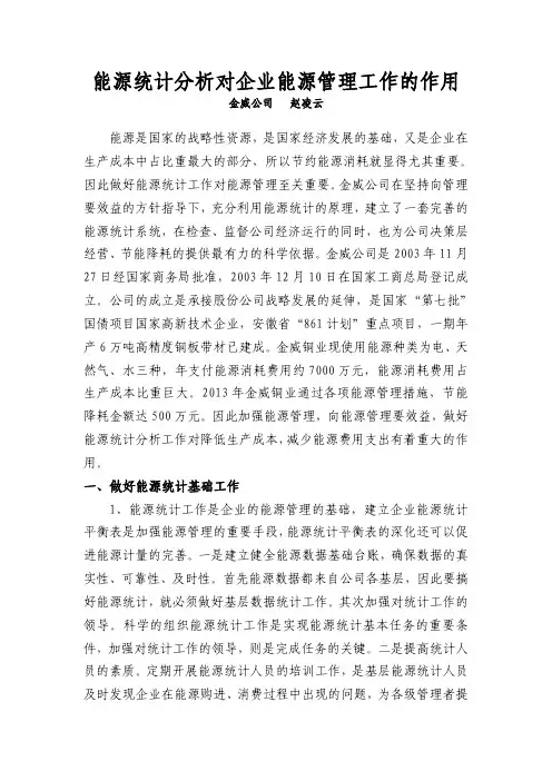能源统计分析对能源管理的作用