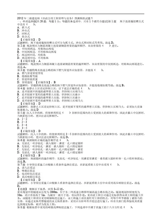 【免费下载】二建市政模拟试题及答案含