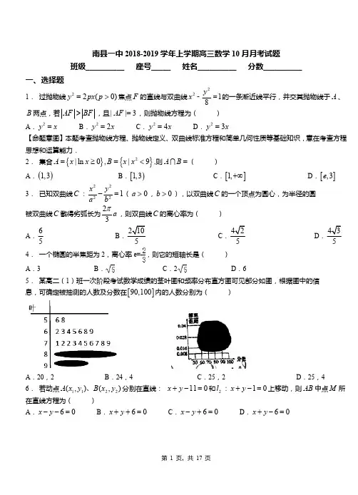 南县一中2018-2019学年上学期高三数学10月月考试题