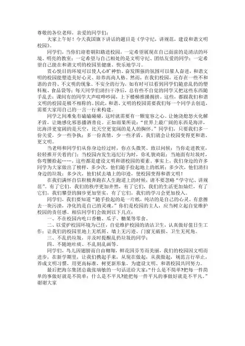 学守纪,讲规范,建设和谐文明校园》。