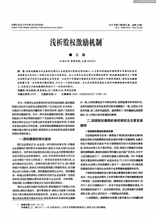 浅析股权激励机制