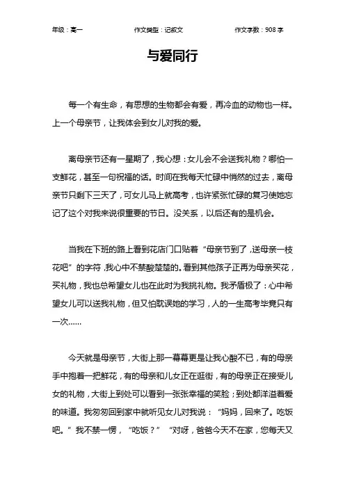 与爱同行作文【高中高一900字】