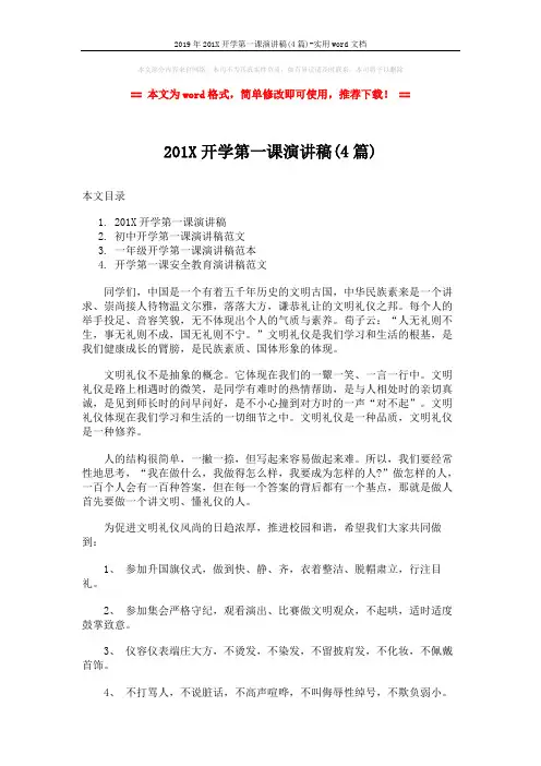 2019年201X开学第一课演讲稿(4篇)-实用word文档 (5页)
