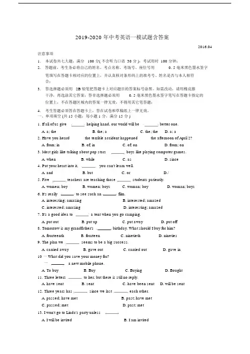 2019-2020年中考英语一模试题含答案.docx